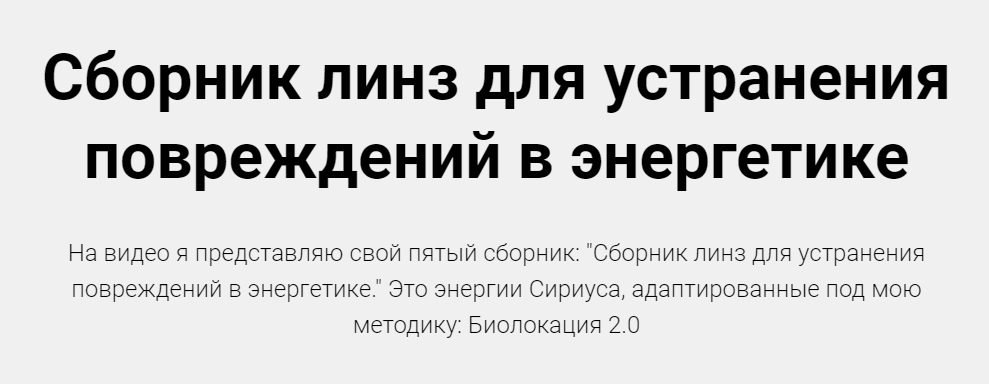 Сборник  линз  для  устранения  повреждений  в  энергетике (Александр Беркут)