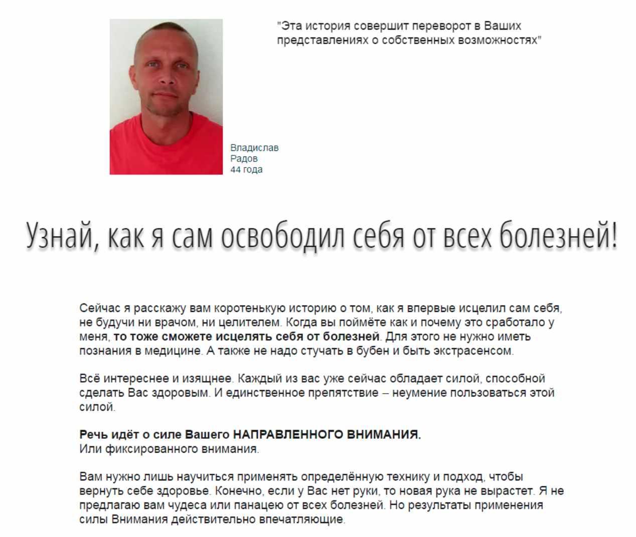 Метод направленного внимания (Владислав Раков)