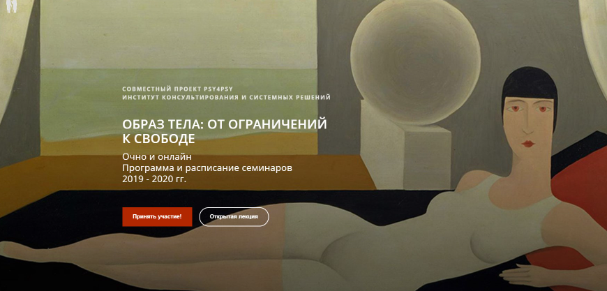 Образ тела: от ограничений к свободе Расстройства пищевого поведения. Модуль 1 (Наталья Фомичева)