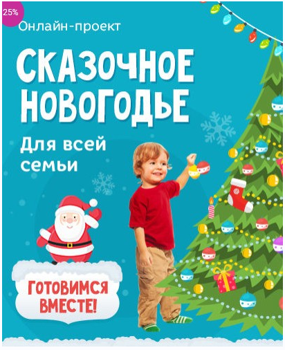 Сказочное новогодье для всей семьи (Алина Закревская), фото 1 из 1.