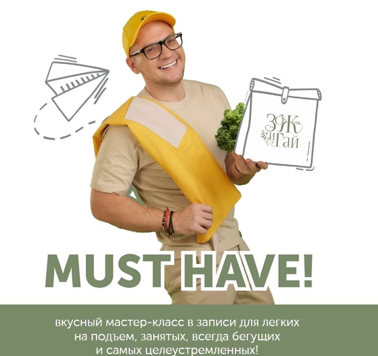 [ЗОЖигай] Кулинарный мастер-класс Ссобойка (Сергей Леонов), фото 1 из 1.