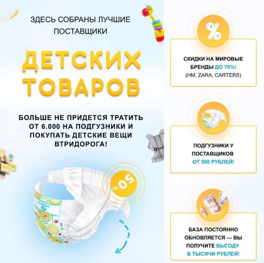 База поставщиков детских товаров (bazaprovider)