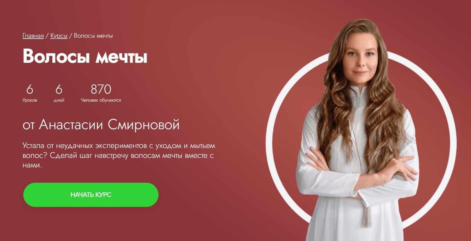 [Fitstars] Волосы мечты (Анастасия Смирнова)