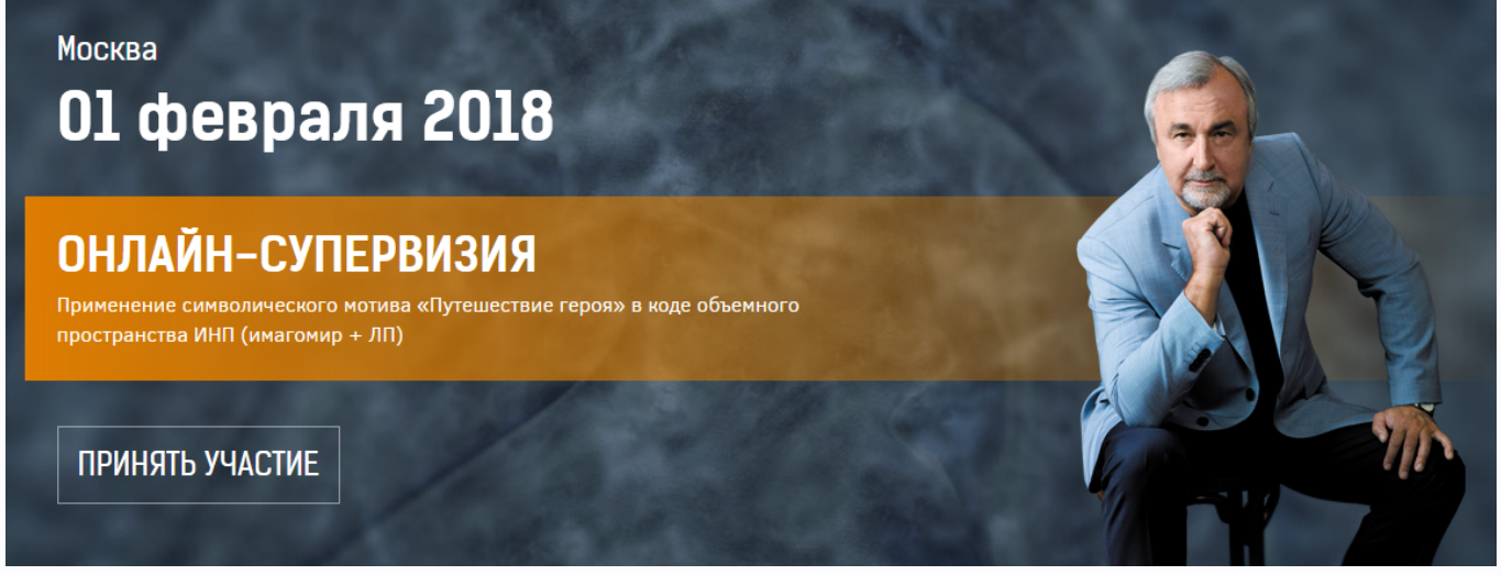Путешествие Героя, изменение и преображение себя и своей реальности (Антон Ковалевский)