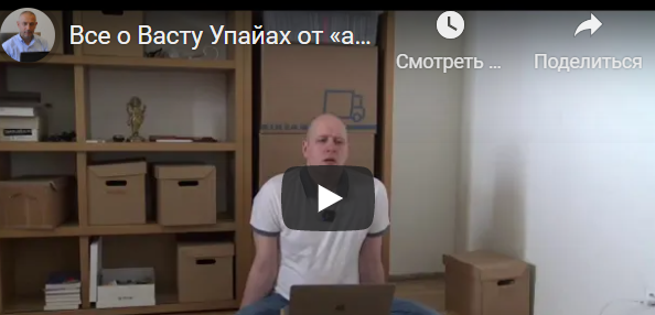 [Шива Центр] Все о Васту Упайах от «а» до «я» (часть 1-я) (Атис)