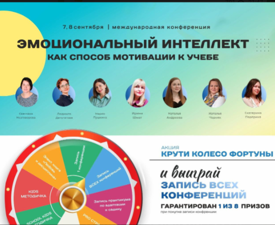 [Школа развития эмоций] Конференция Эмоциональный интеллект как способ мотивации к учебе (Людмила Депутатова), фото 1 из 1.