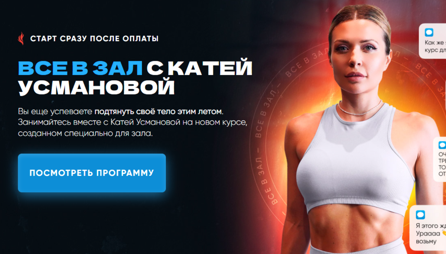 Все в зал с Катей Усмановой. Цикл 2 (Катя Усманова)