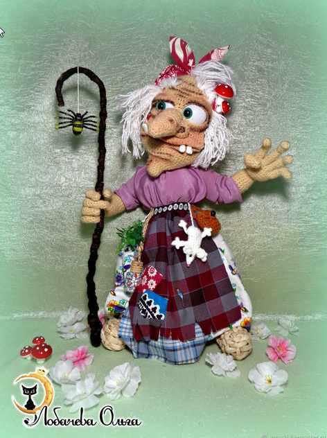 [Игрушка] Мастер класс "Баба Яга - не костяная нога" (Ольга Лобачева)