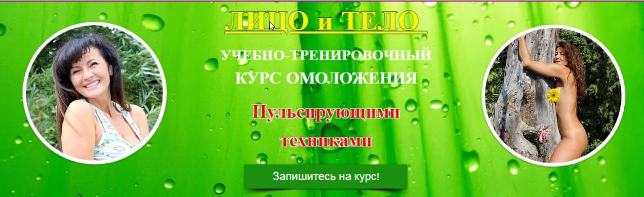 Курс омоложения пульсирующими техниками. Пакет Дуэт. Бонусы (Ольга Левонюк), фото 1 из 1.