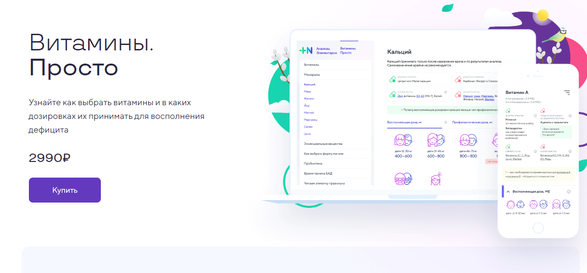 [smаrt_manуa] Витамины. Просто (Мария Попова)