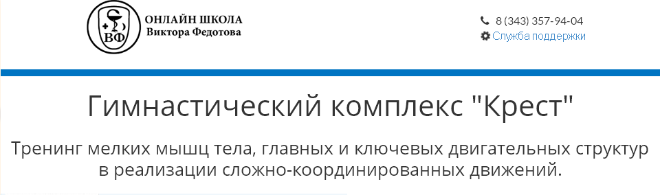 Гимнастический комплекс Крест (Виктор Федотов)