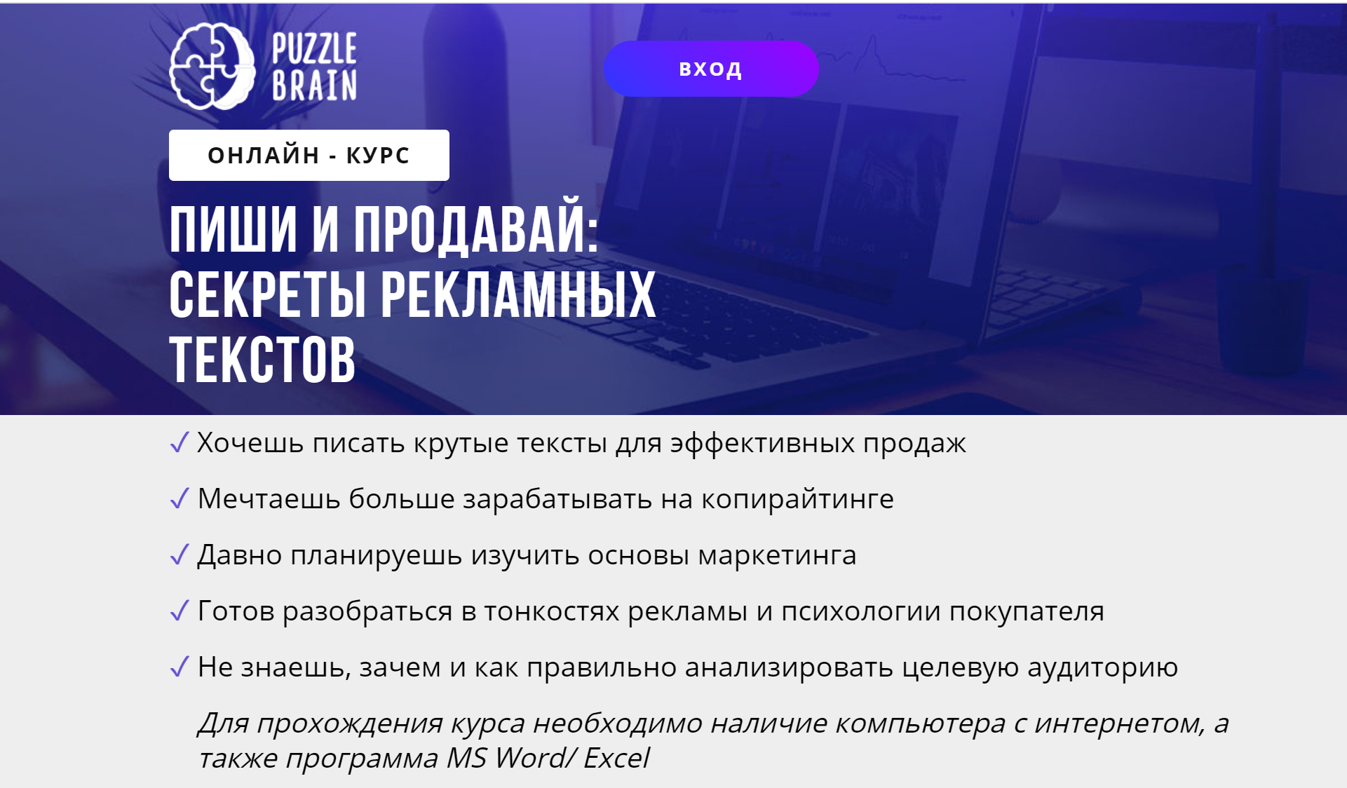 [puzzlebrain] Курс "Пиши и продавай: секреты рекламных текстов" (Ирина Артюхина)