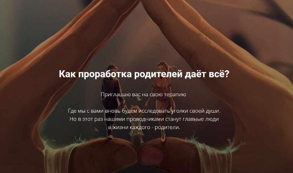 [Тренинговый Центр Зины Шамоян]  Терапия мамы и папы (Зина Шамоян)