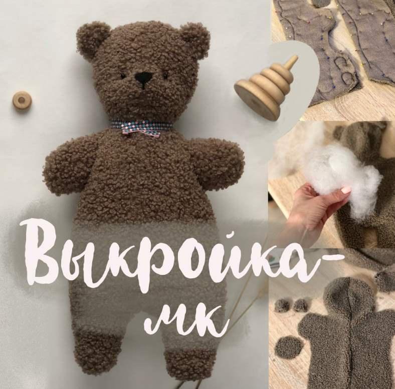 [Gala Palle] Выкройка мехового мишки