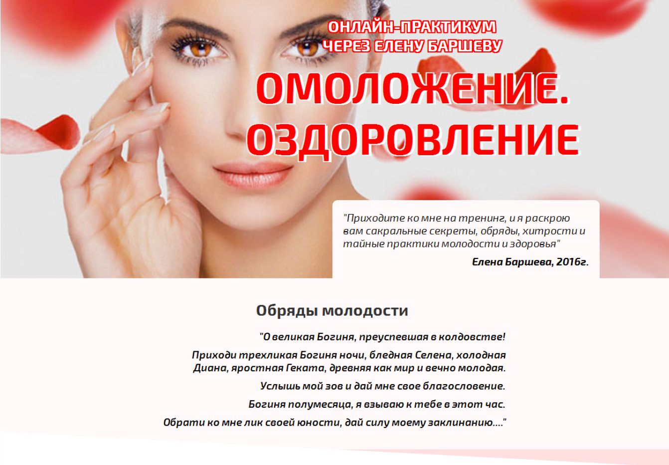 Омоложение. Оздоровление (Елена Баршева)