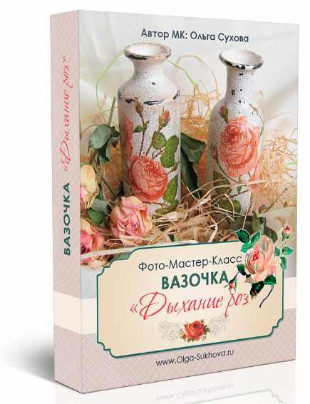 Вазочка Дыхание роз (Ольга Сухова)