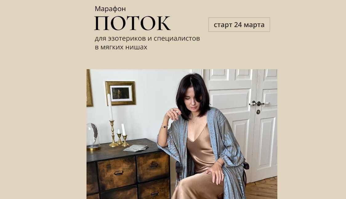 Поток. Март 2023 (Катя Климова)