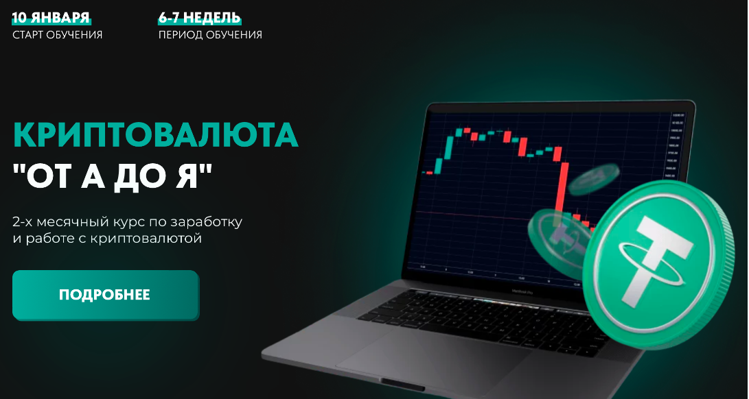 Криптовалюта «от А до Я». Тариф Комьюнити 2023 (Дмитрий Ткачев)