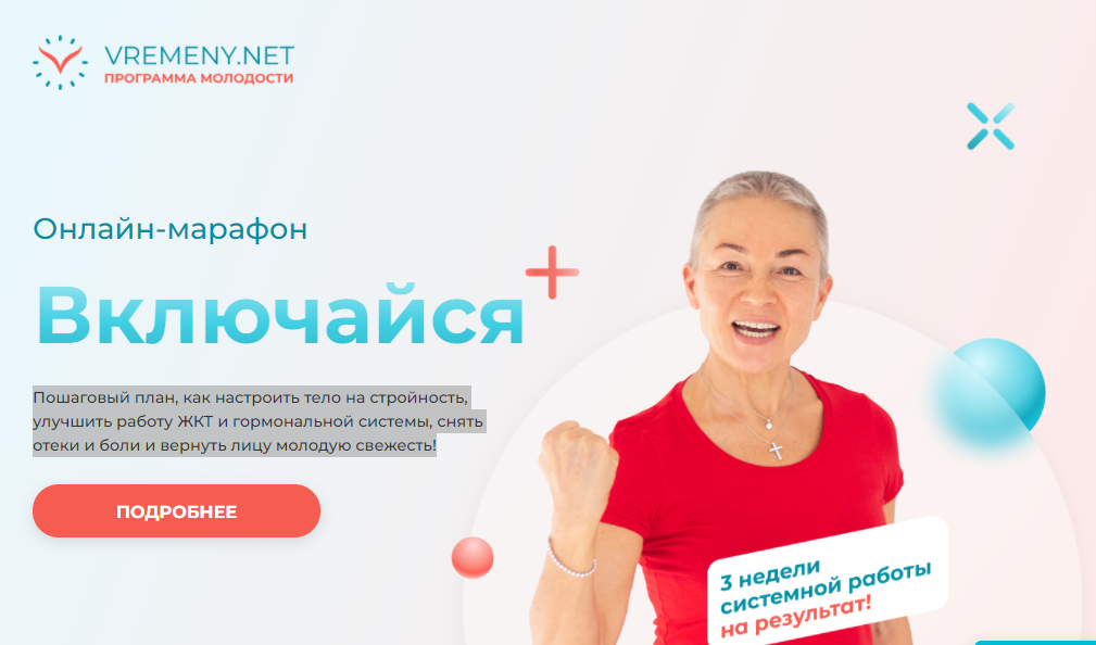 Марафон-включайся (Елена Пятибрат)