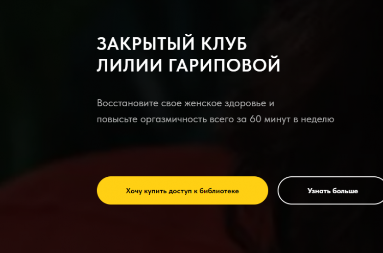 Закрытый клуб Лилии Гариповой (Лилия Гарипова)