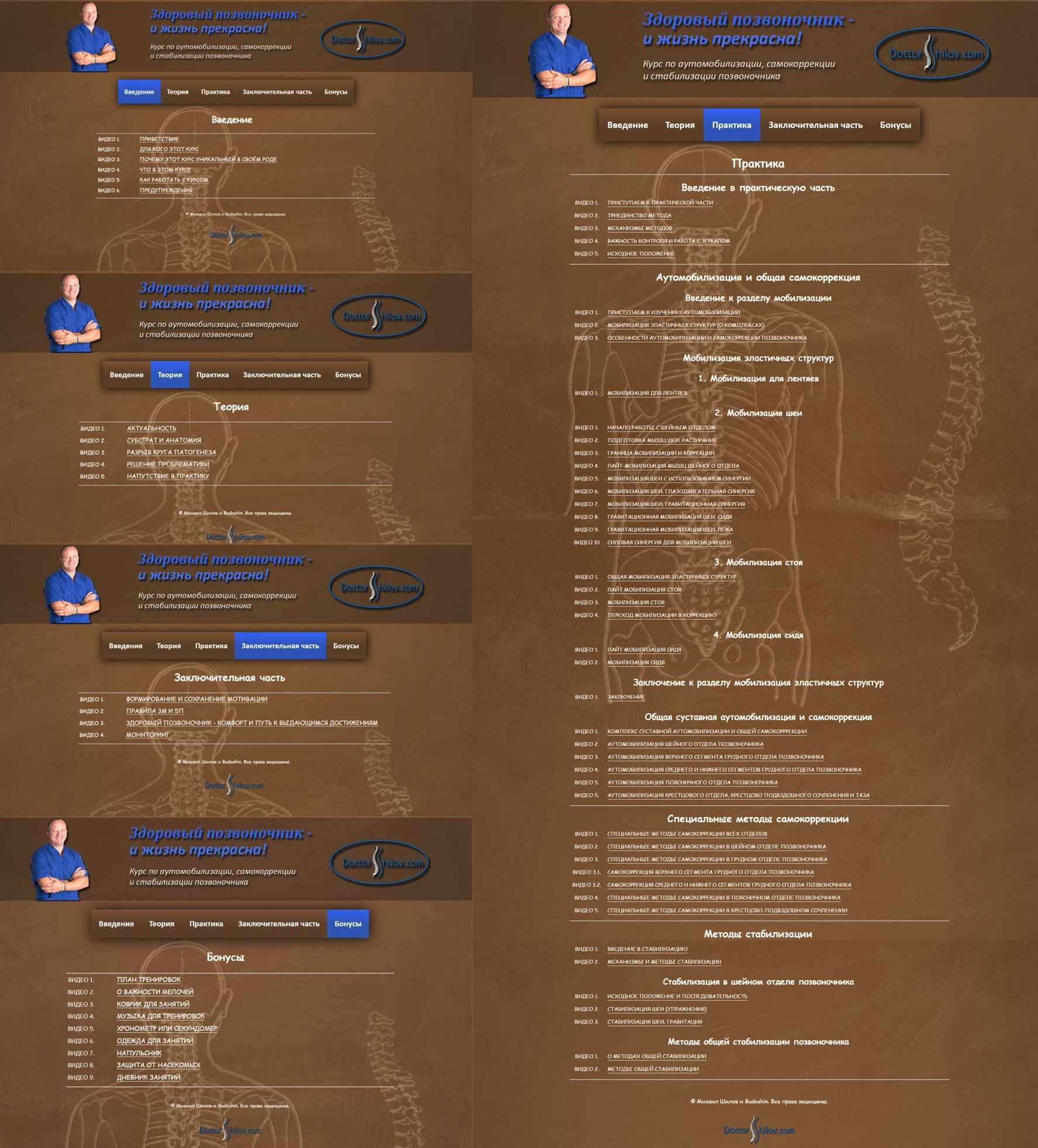 Здоровый позвоночник - и жизнь прекрасна (Михаил Шилов)