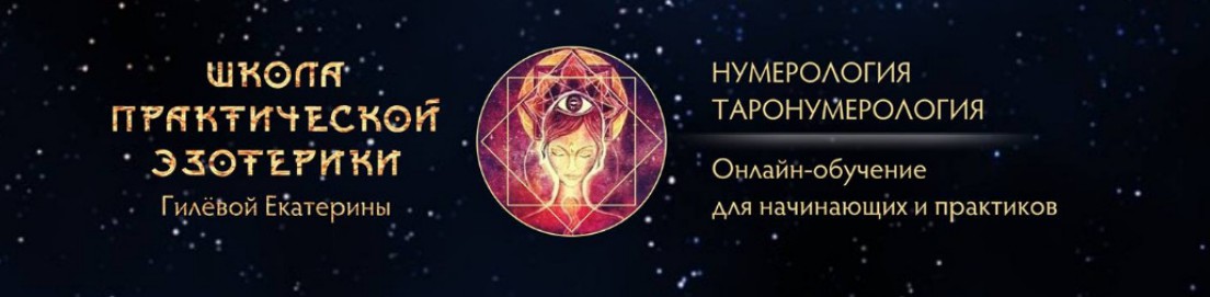 Диагностика судьбы часть 3. Матрица- Платина  (Екатерина Гилева)