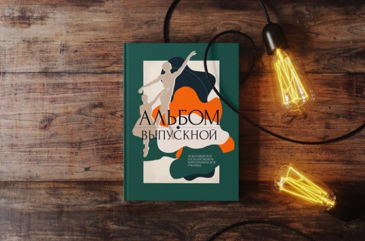 [mironova.studio] PSD-Шаблон фотокниги Танец. Размер 21х30 (Ирина Миронова)