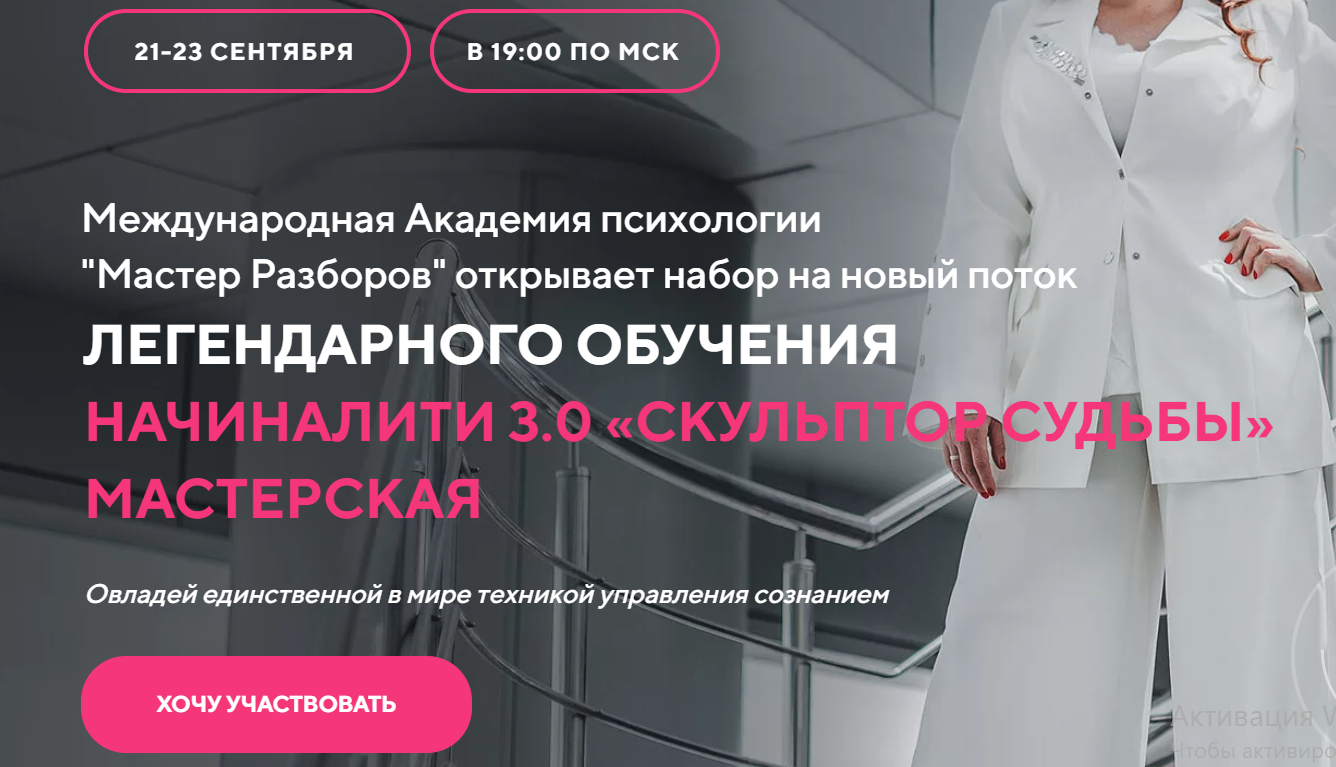 Начиналити 3.0. Скульптор судьбы (Инна Тлиашинова)