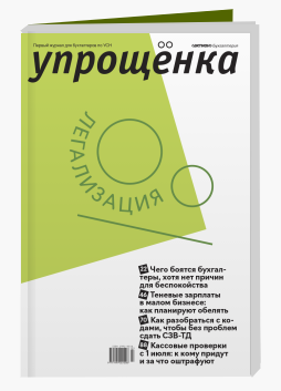 [Актион] Журнал Упрощенка. Подписка на 2023 год