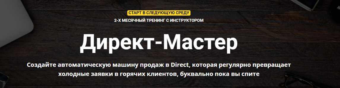 Директ-Мастер (Зуши Плетнев)