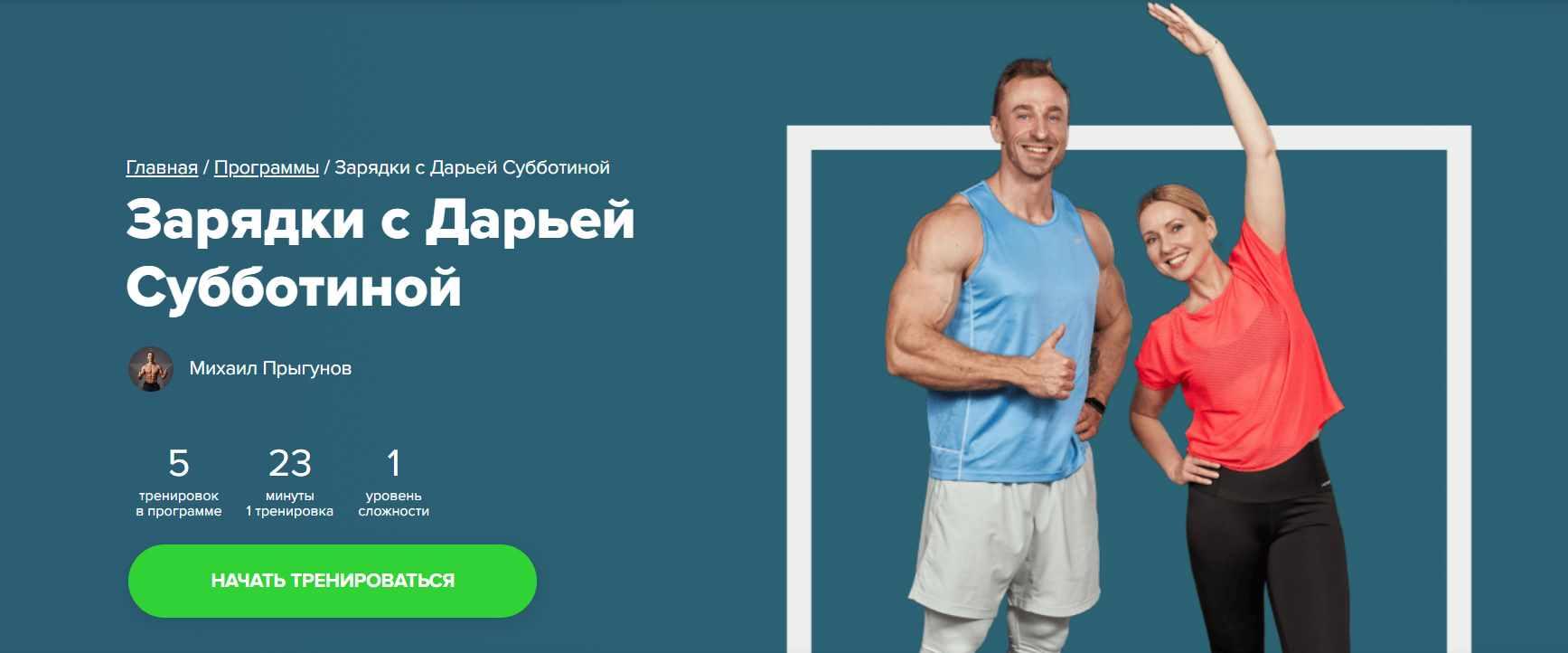 [Fitstars] Зарядки с Дарьей Субботиной (Михаил Прыгунов), фото 1 из 1.