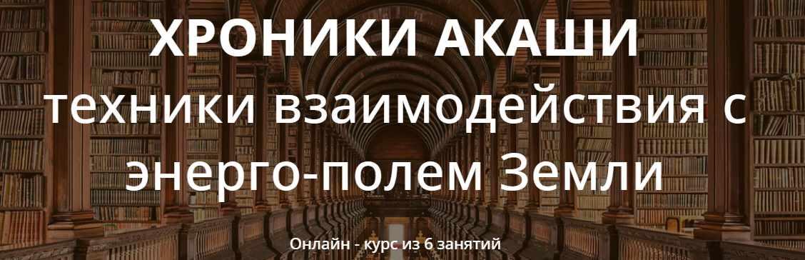 Хроники Акаши. Август 2021г. (Варвара Митрофанова)