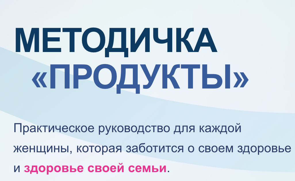 [nutriciolog_zhukova] Методичка Продукты  (Валентина Жукова)