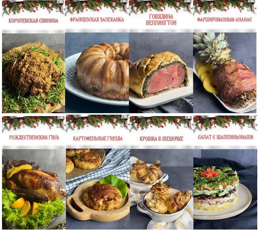 Праздничные блюда от Нани 2021-2022 (Элеонора Киракосян)