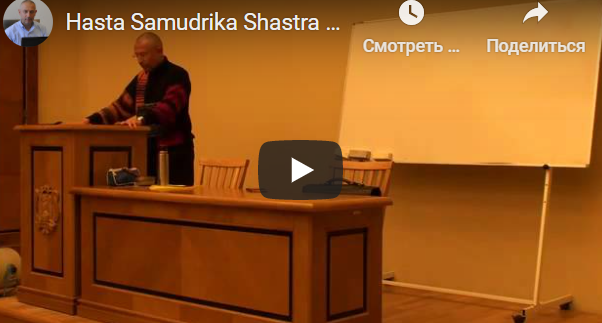 [Шива Центр] Хаста Самудрика Шастра. Часть 15-я (Шива)