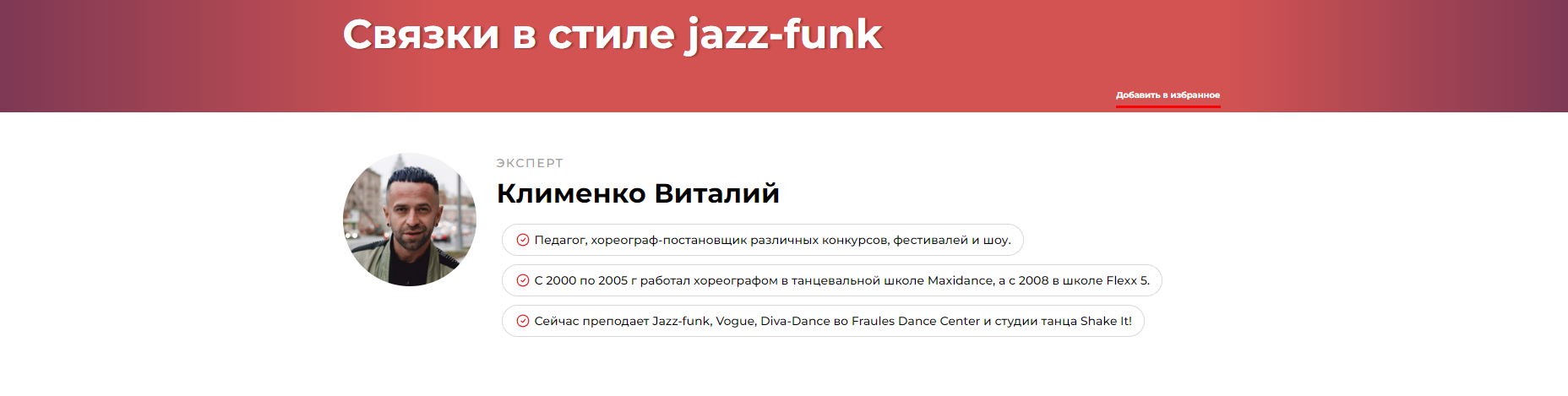 Связки в стиле Jazz-Funk (Виталий Клименко)
