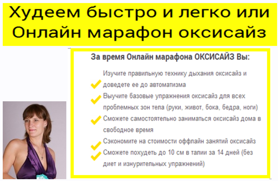 Худеем быстро и легко или онлайн марафон оксисайз (Вера Пустогина)