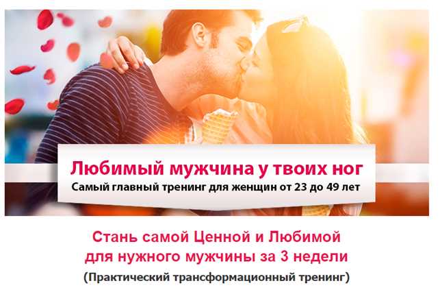 Любимый мужчина у твоих ног. Пакет Золото (Рустам Резепов)