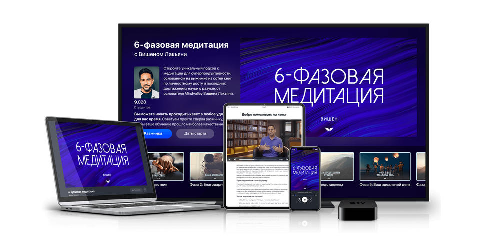 [Mindvalley] 6-фазовая медитация (Вишен Лакьяни)