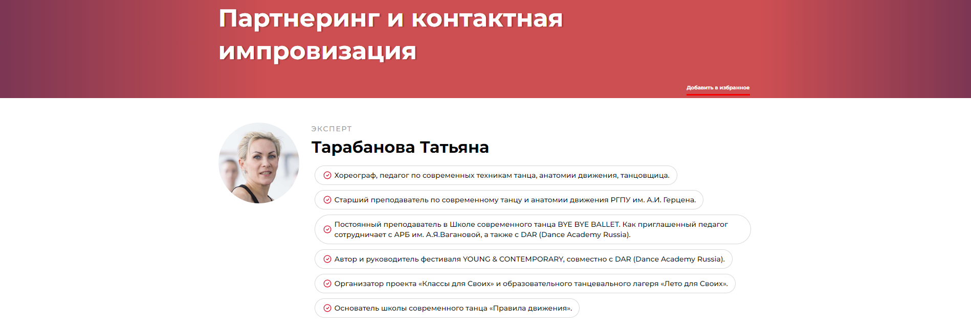 Партнеринг и контактная импровизация (Татьяна Тарабанова)