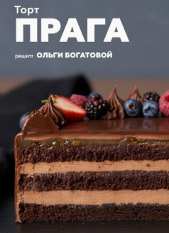 Прага Та самая Прага  (Ольга Богатова)