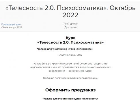 Телесность 2.0. Психосоматика. Октябрь 2022 (Наталья Касарина)