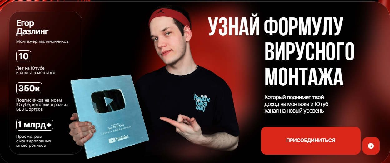 [Dazzling]  Монтаж по принципу Зацепил, Удержал, Досмотрел. Тариф Стандарт (Егор Дазлинг)