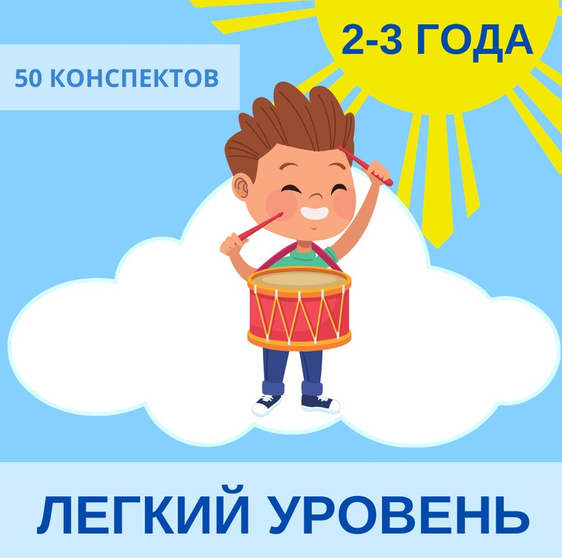 [Englishonok] Годовой план занятий английским для детей 2-3 лет. Легкий уровень