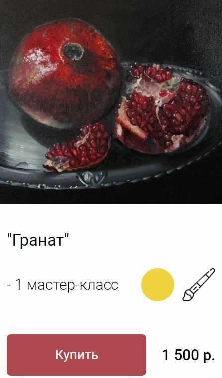 Гранат (Ольга Базанова)