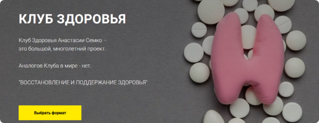 Клуб здоровья для себя. 3 месяц. Тариф Для себя (Анастасия Семко)