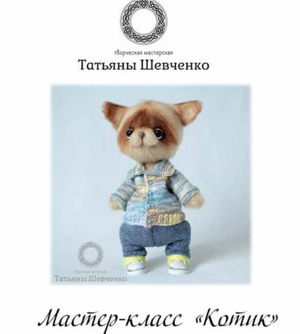 Котик (Татьяна Шевченко)