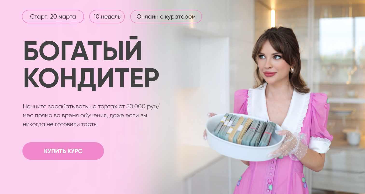 Богатый кондитер. Тариф Начинаю (Алина Макарова, Алёна Сахарова)