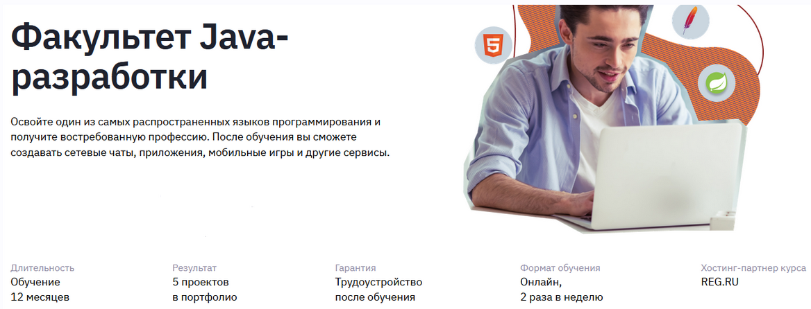 [GeekUniversity] Факультет Java-разработки 2021. Часть 3/4