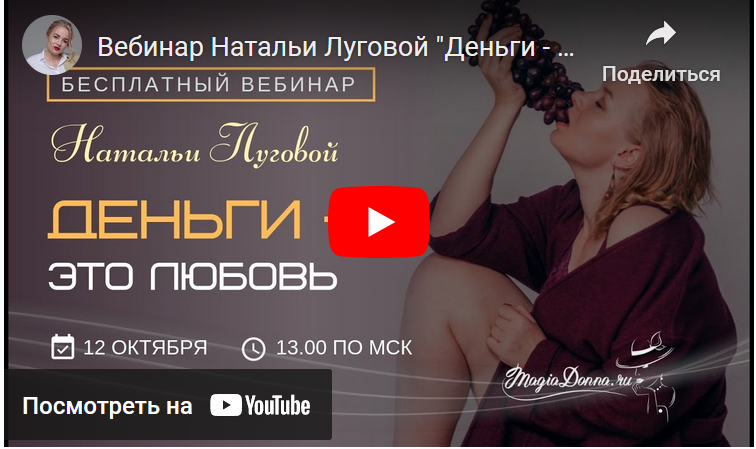 Марафон Деньги — это Любовь (Наталья Луговая, Ирина Угрюмова)